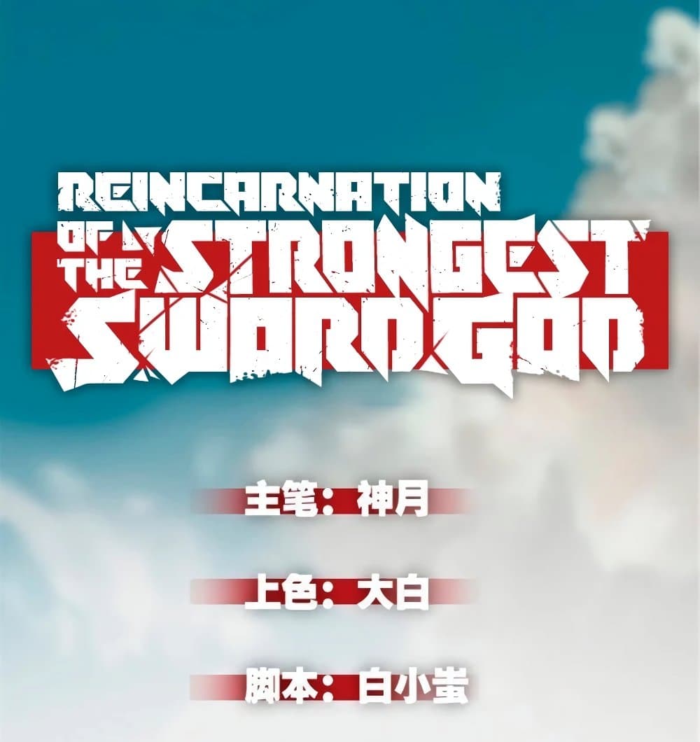 Reincarnation Of The Strongest Sword God ตอนที่ 28 2