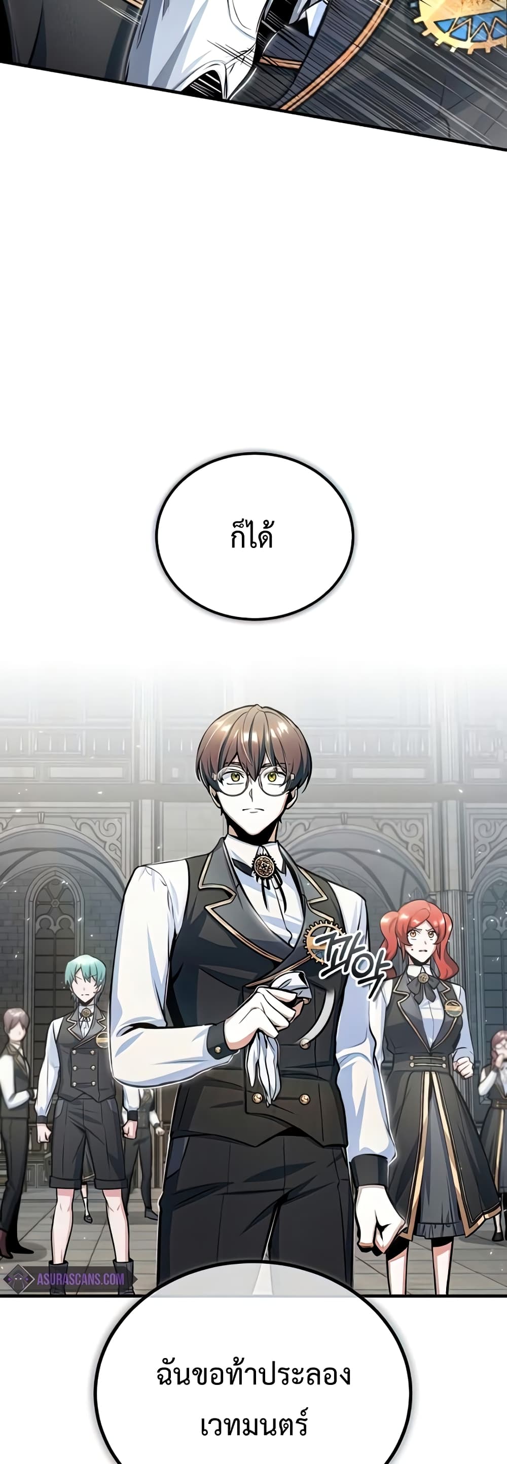 Academy’s Undercover Professor ตอนที่ 24 28