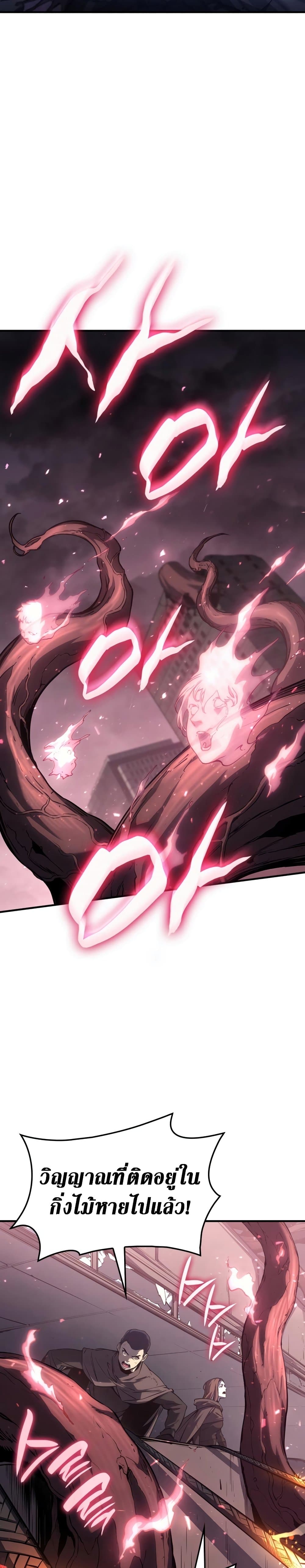 The Return of the Disaster-Class Hero ตอนที่ 51 4