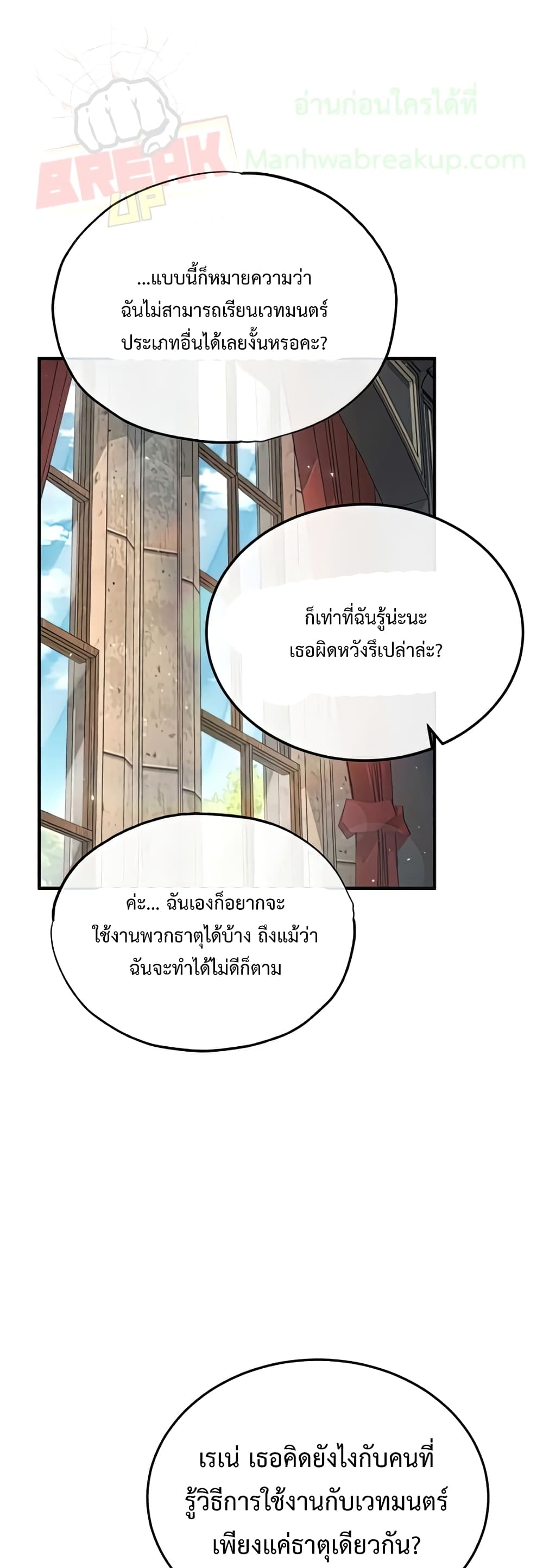Academy’s Undercover Professor ตอนที่ 24 2