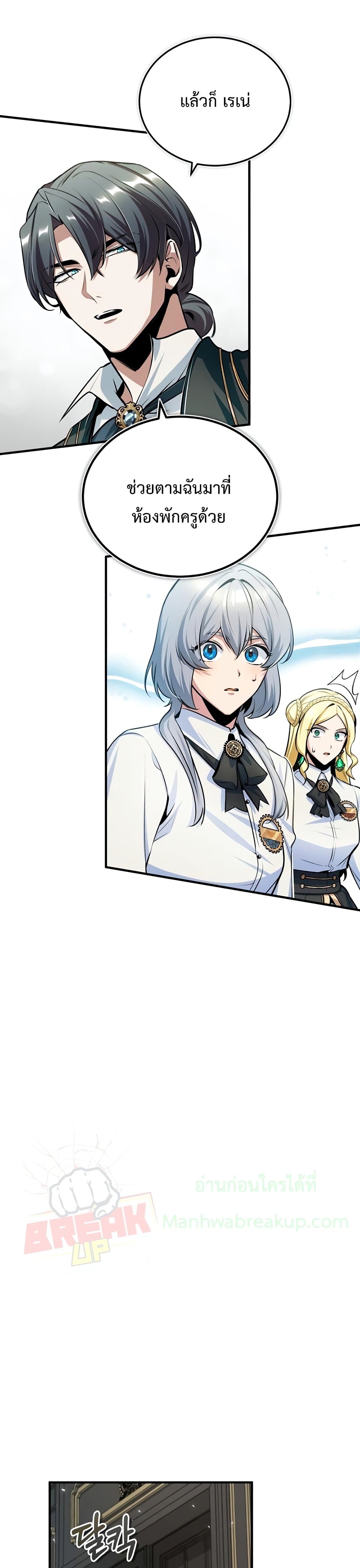 Academy’s Undercover Professor ตอนที่ 23 33