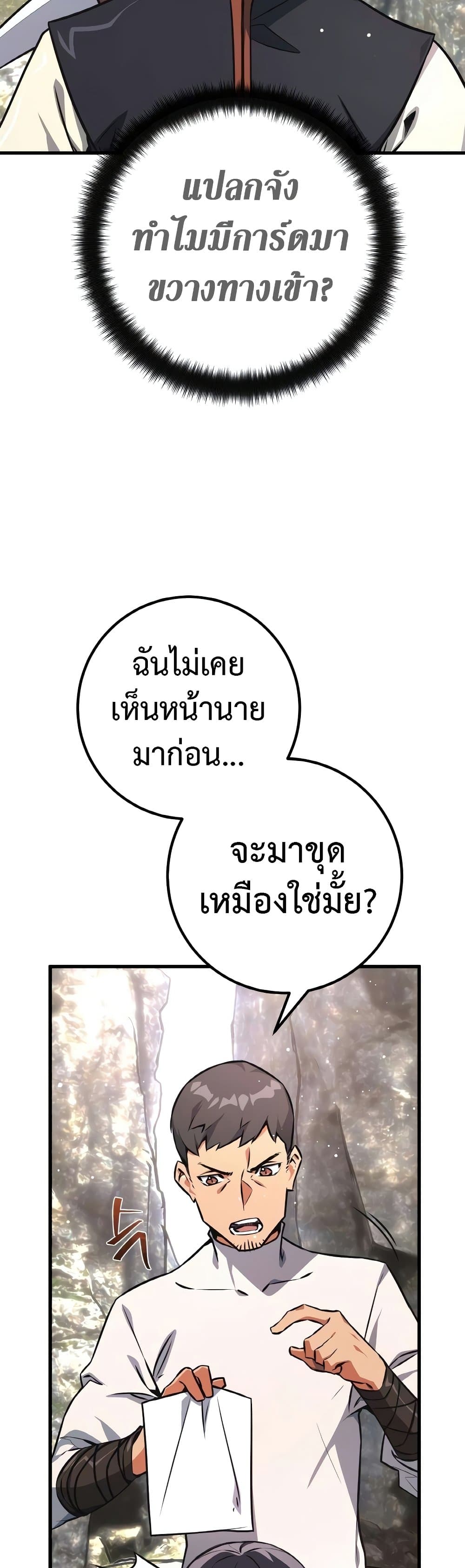 World’s Strongest Troll ตอนที่ 19 19