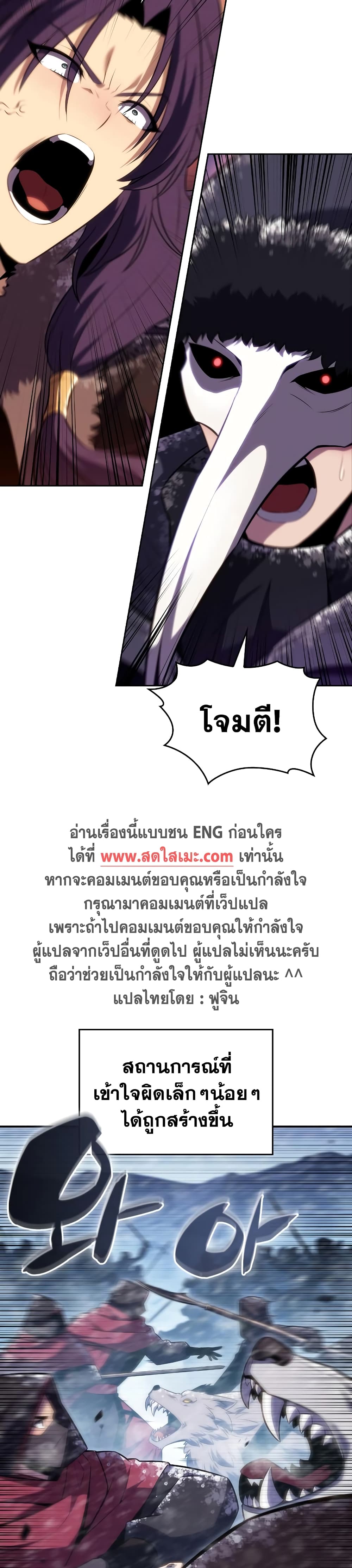 Solo Max-Level Newbie ตอนที่ 89 48