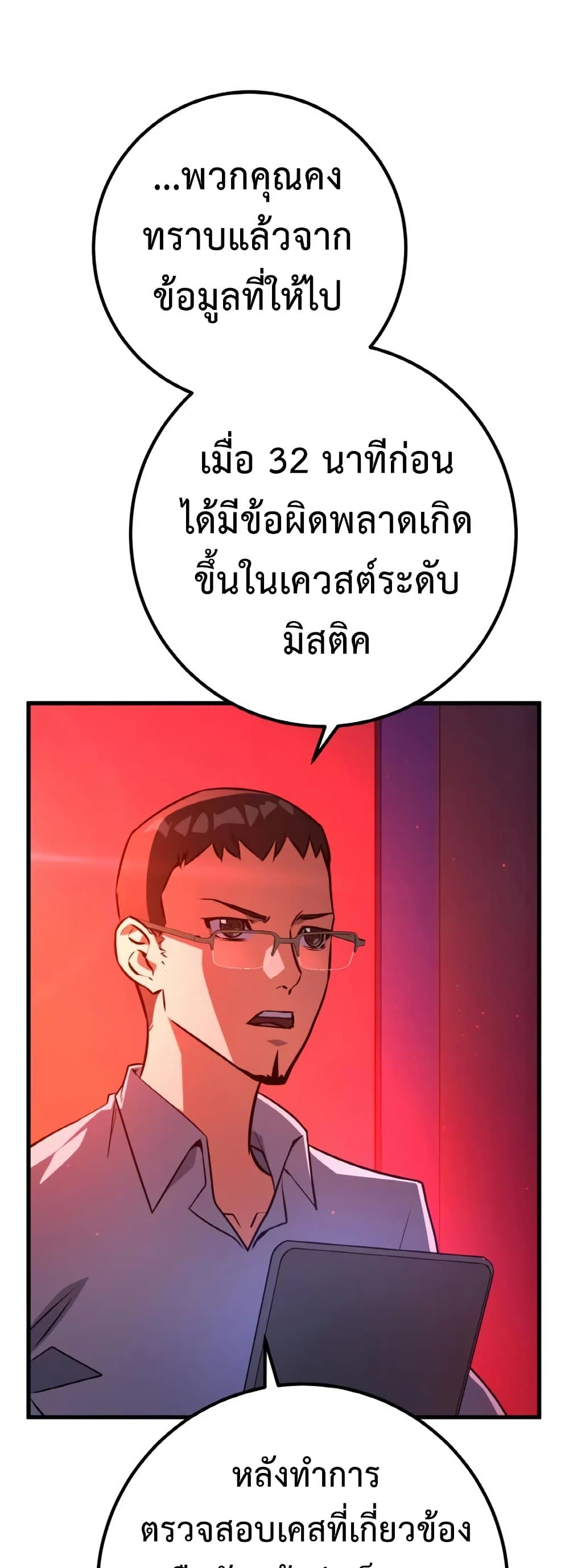 World’s Strongest Troll ตอนที่ 18 15