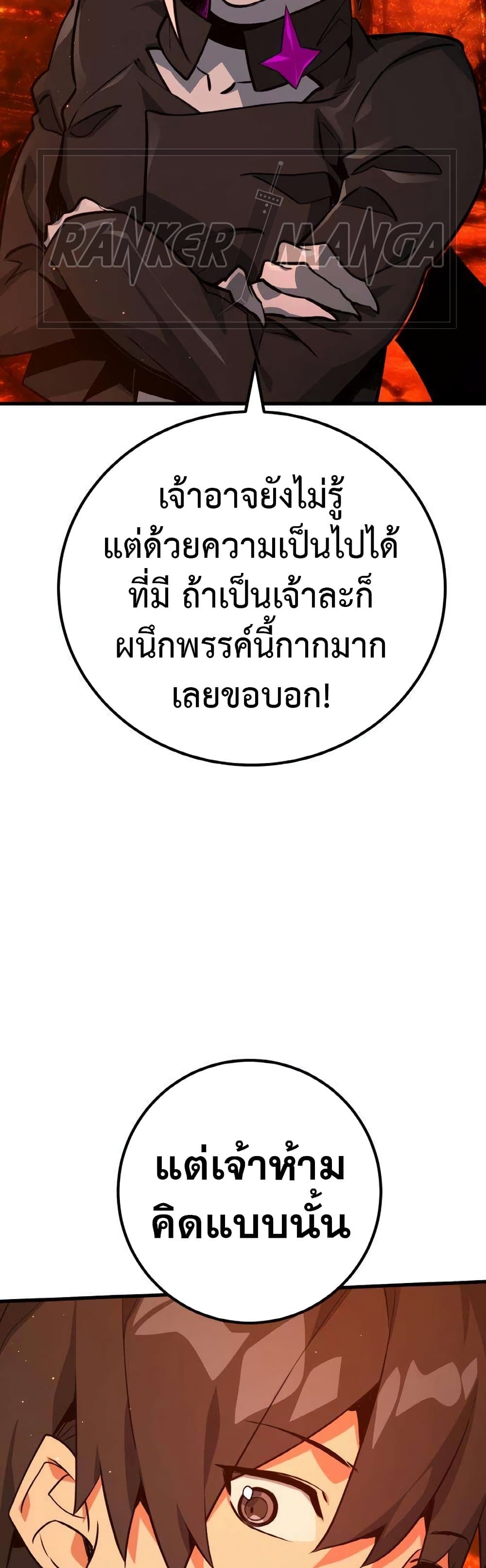 World’s Strongest Troll ตอนที่ 17 70