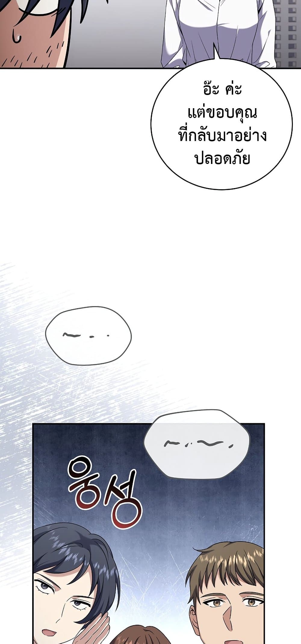 Return of the Frozen Player ตอนที่ 68 46