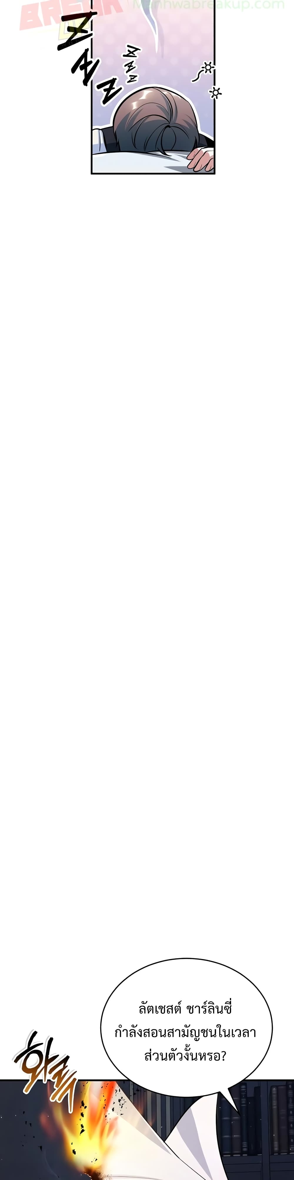 Academy’s Undercover Professor ตอนที่ 25 13