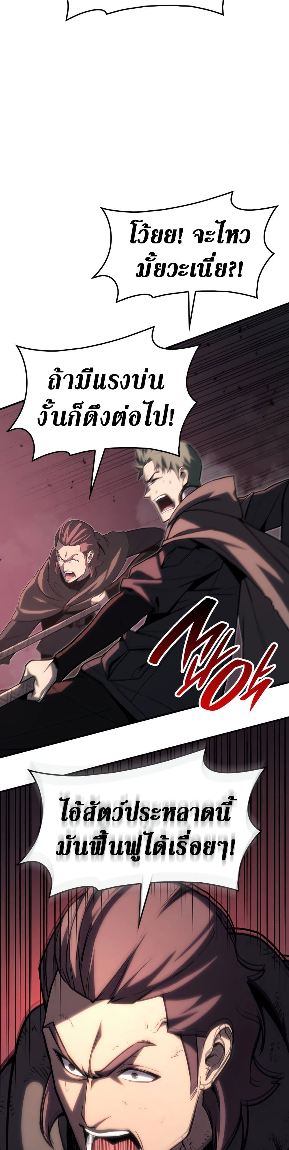 The Return of the Disaster-Class Hero ตอนที่ 50 52
