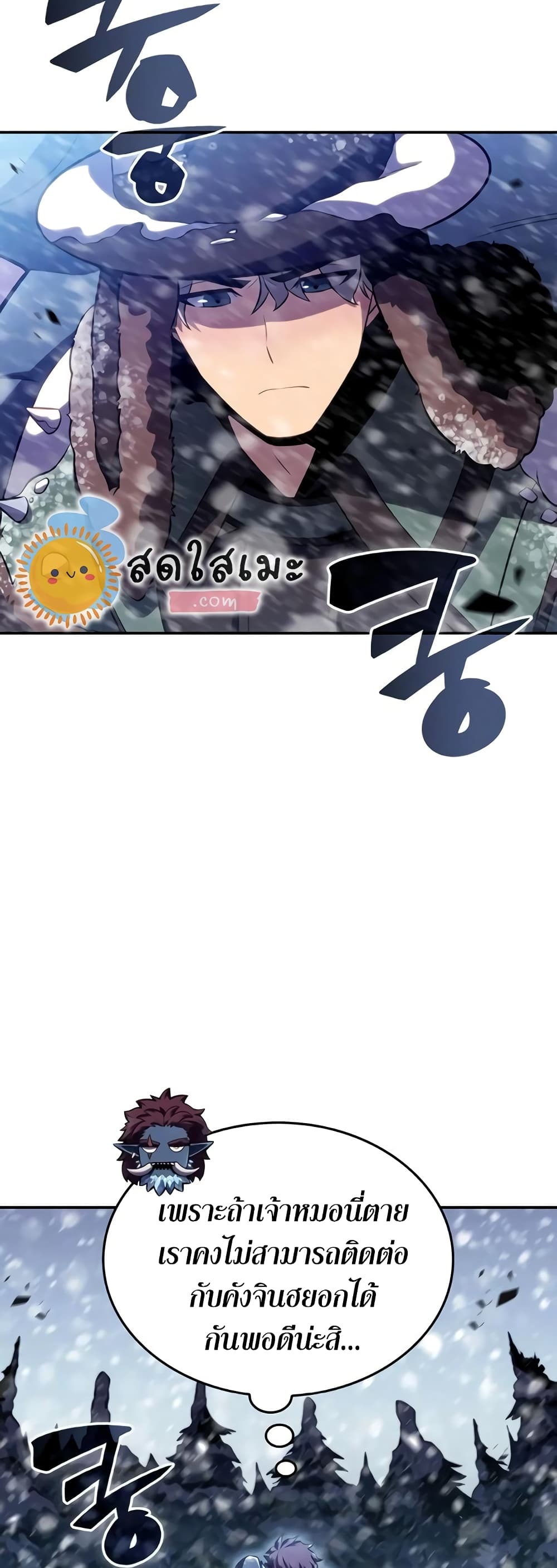 Solo Max-Level Newbie ตอนที่ 92 14