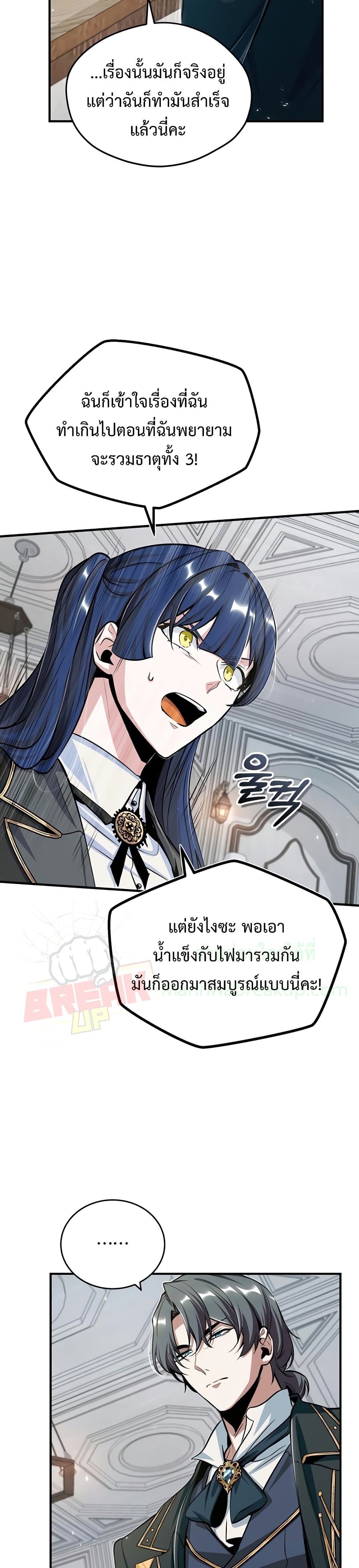 Academy’s Undercover Professor ตอนที่ 23 12