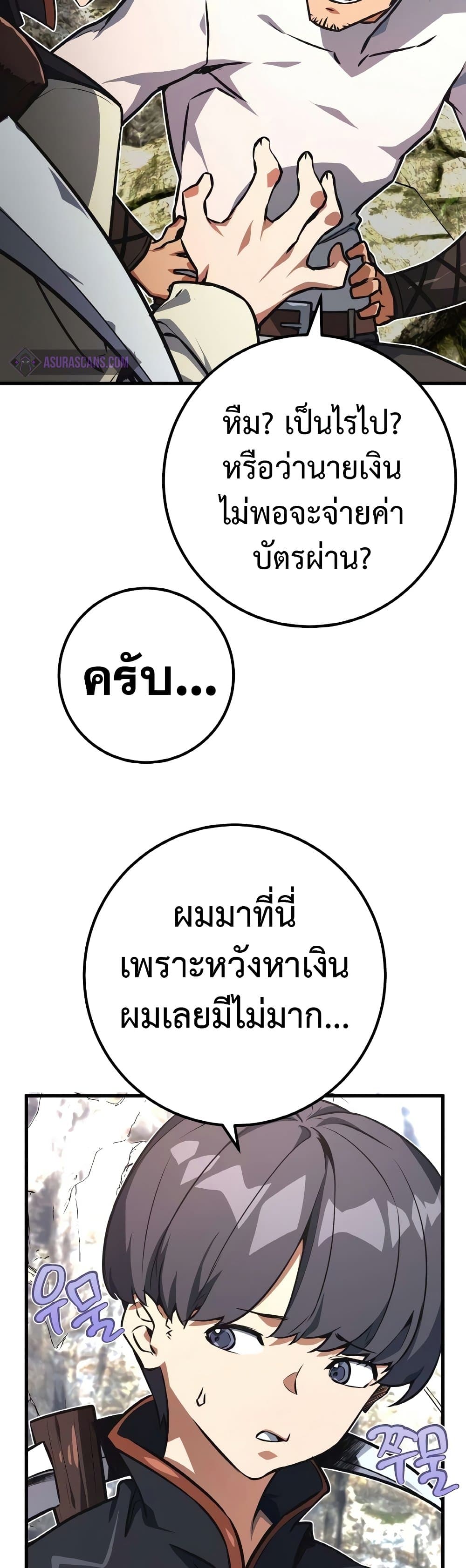 World’s Strongest Troll ตอนที่ 19 27