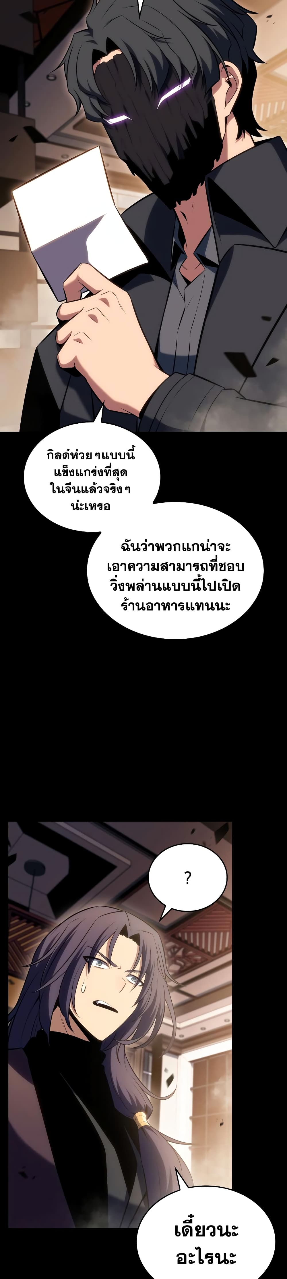 Solo Max-Level Newbie ตอนที่ 89 37