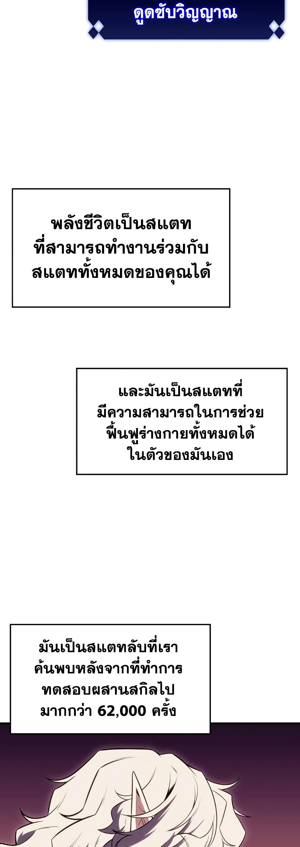 Solo Max-Level Newbie ตอนที่ 92 77