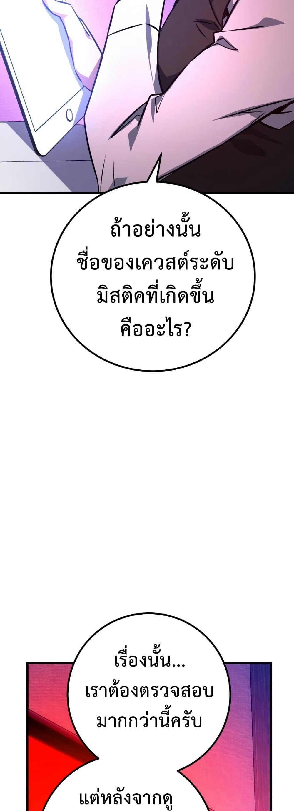 World’s Strongest Troll ตอนที่ 18 23