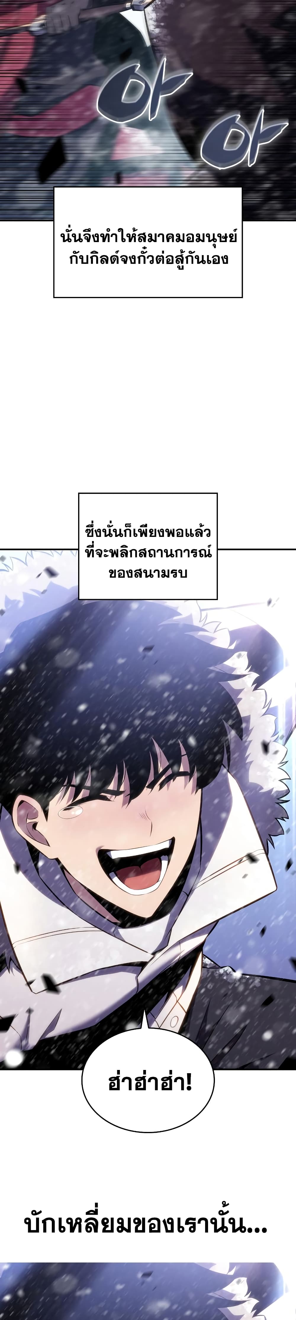 Solo Max-Level Newbie ตอนที่ 89 49