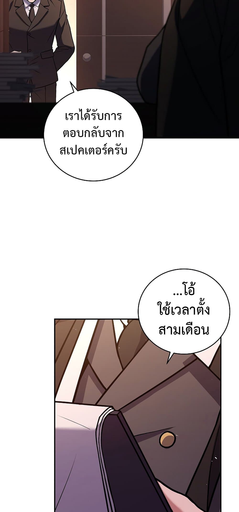 Return of the Frozen Player ตอนที่ 68 71