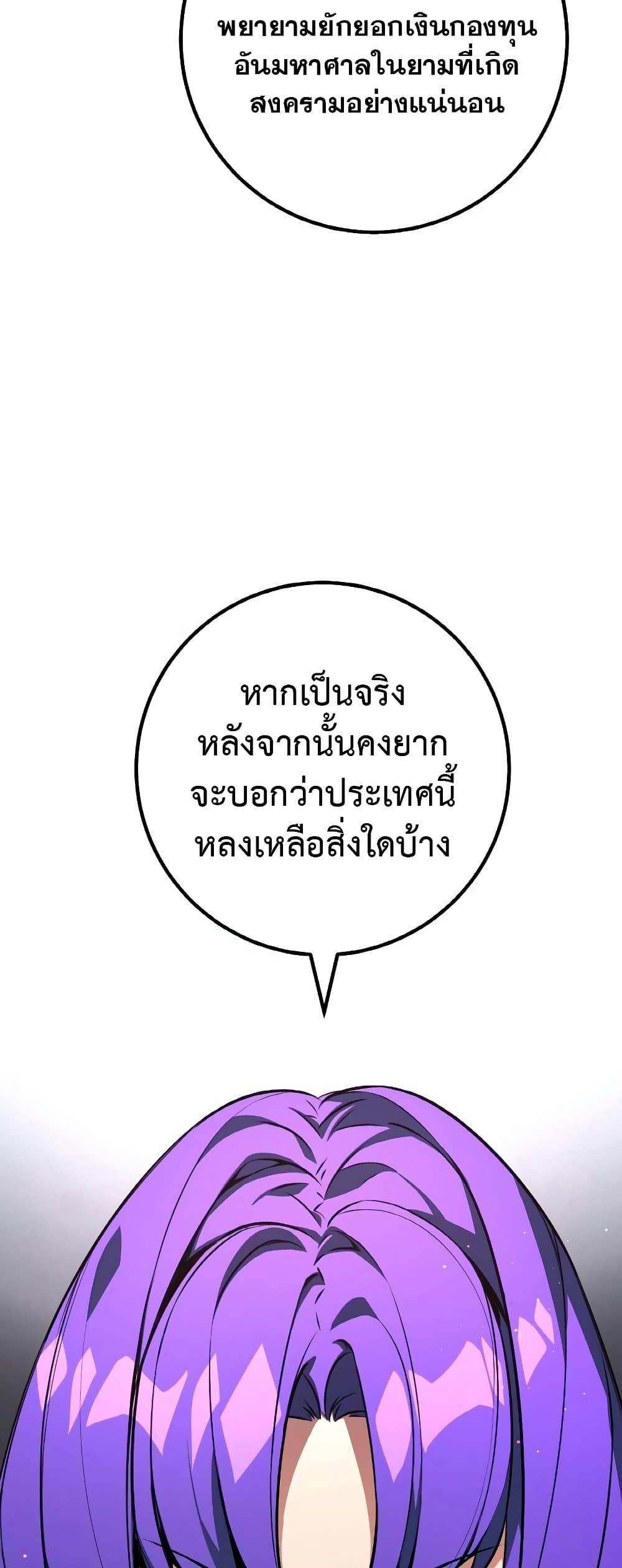 World’s Strongest Troll ตอนที่ 20 34