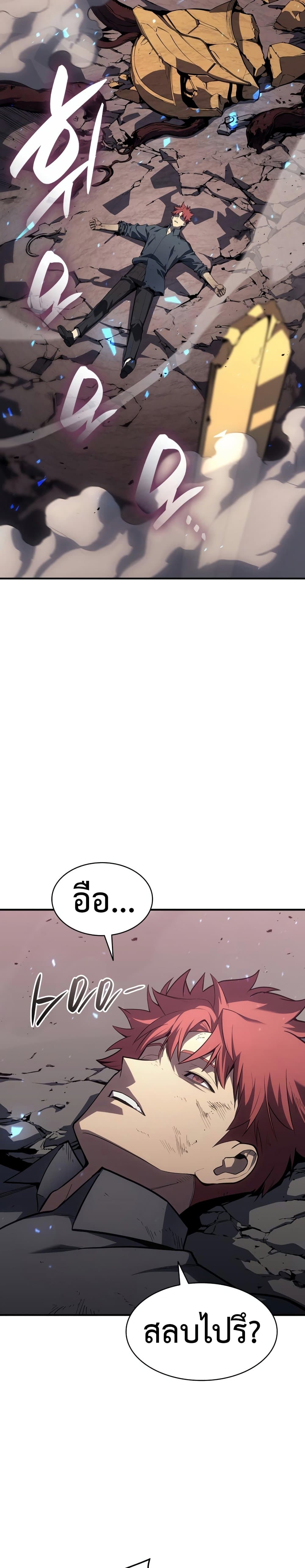 The Return of the Disaster-Class Hero ตอนที่ 51 6