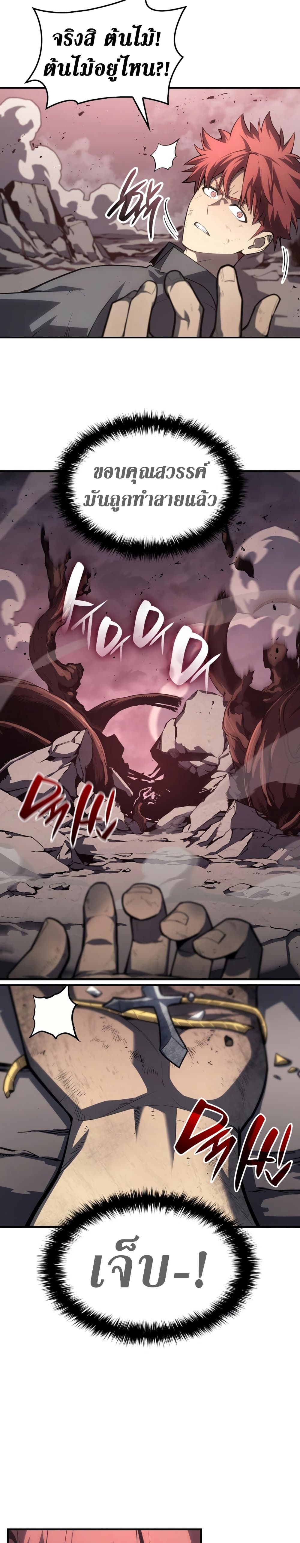 The Return of the Disaster-Class Hero ตอนที่ 51 7