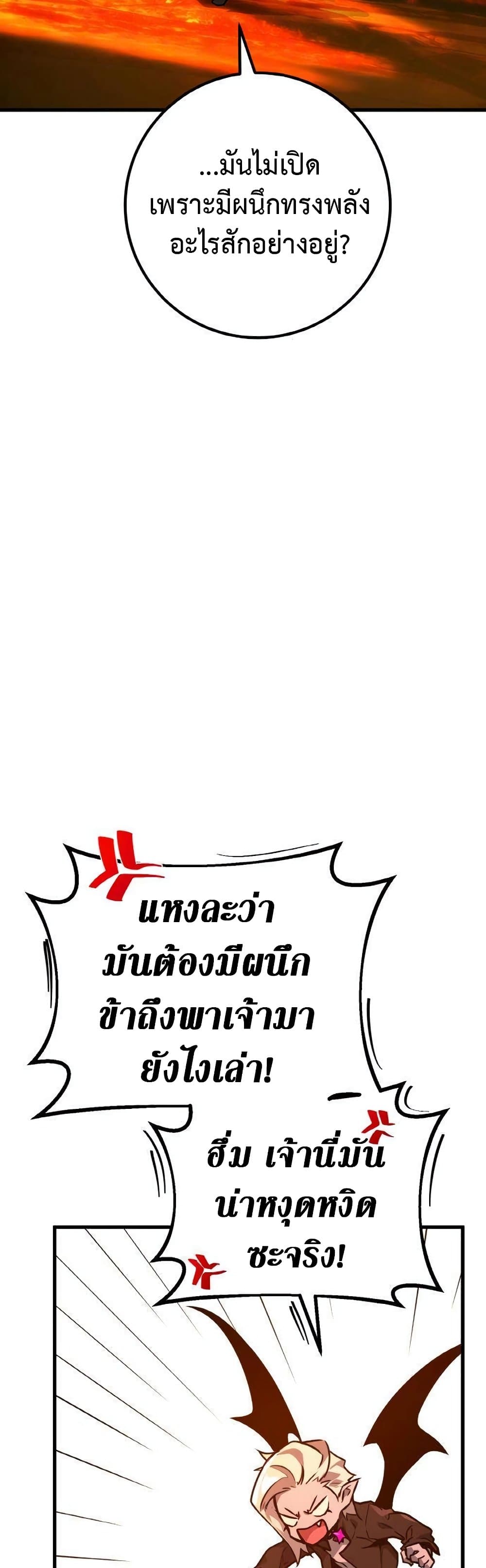 World’s Strongest Troll ตอนที่ 17 50