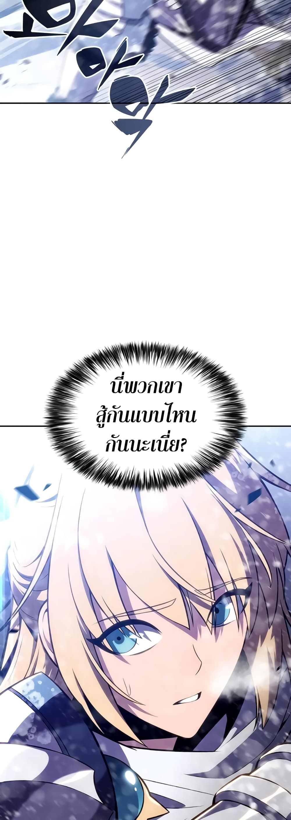 Solo Max-Level Newbie ตอนที่ 92 29