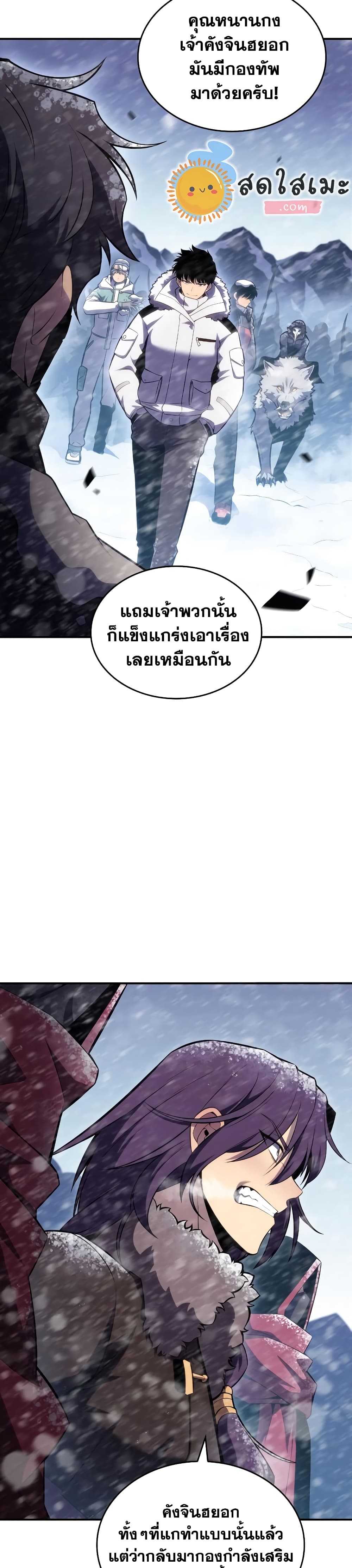 Solo Max-Level Newbie ตอนที่ 89 44