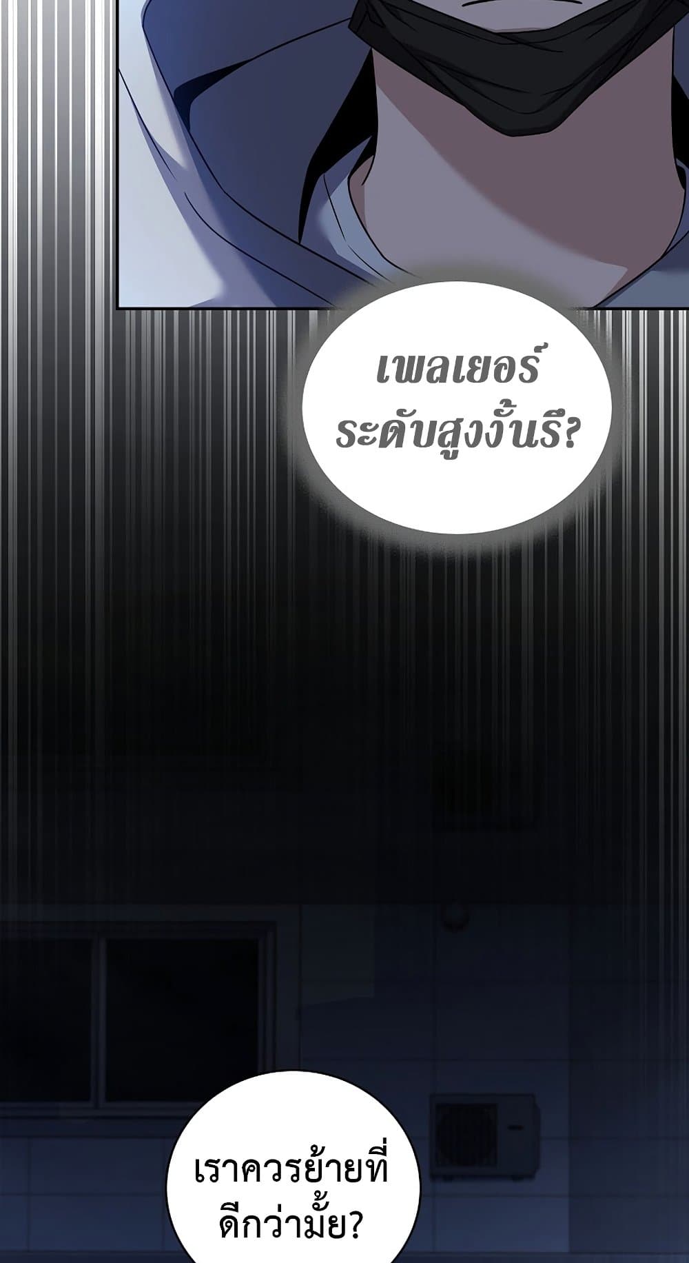 Return of the Frozen Player ตอนที่ 70 63