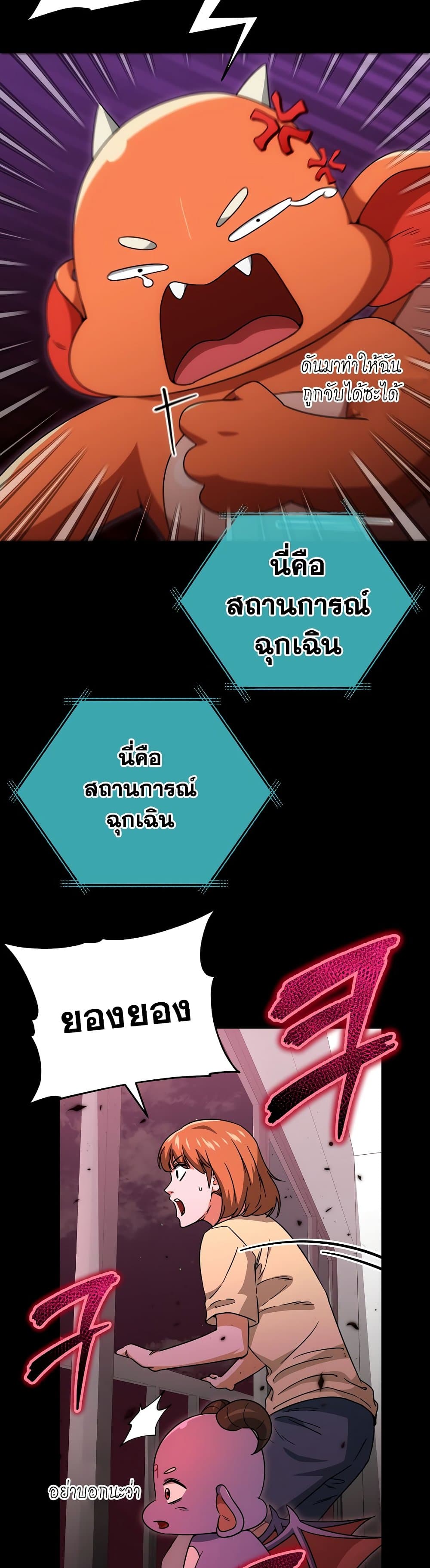 My Dad Is Too Strong ตอนที่ 120 47