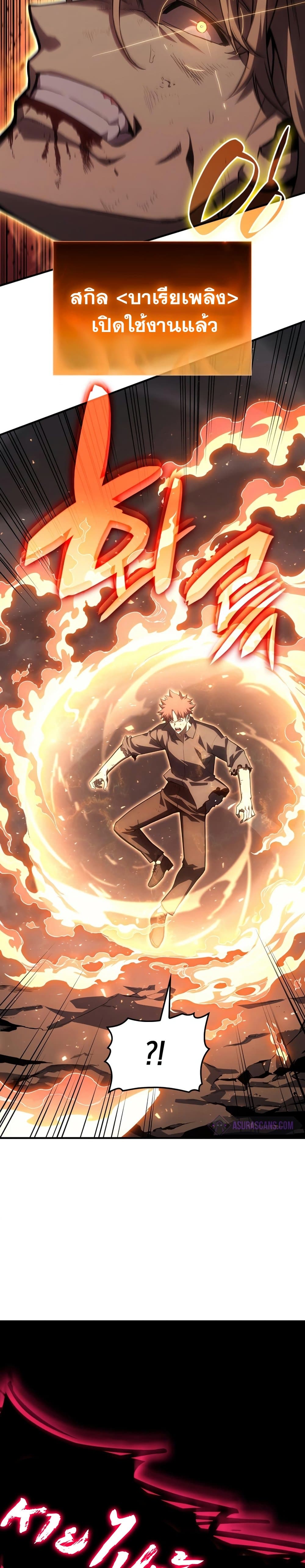 The Return of the Disaster-Class Hero ตอนที่ 51 29