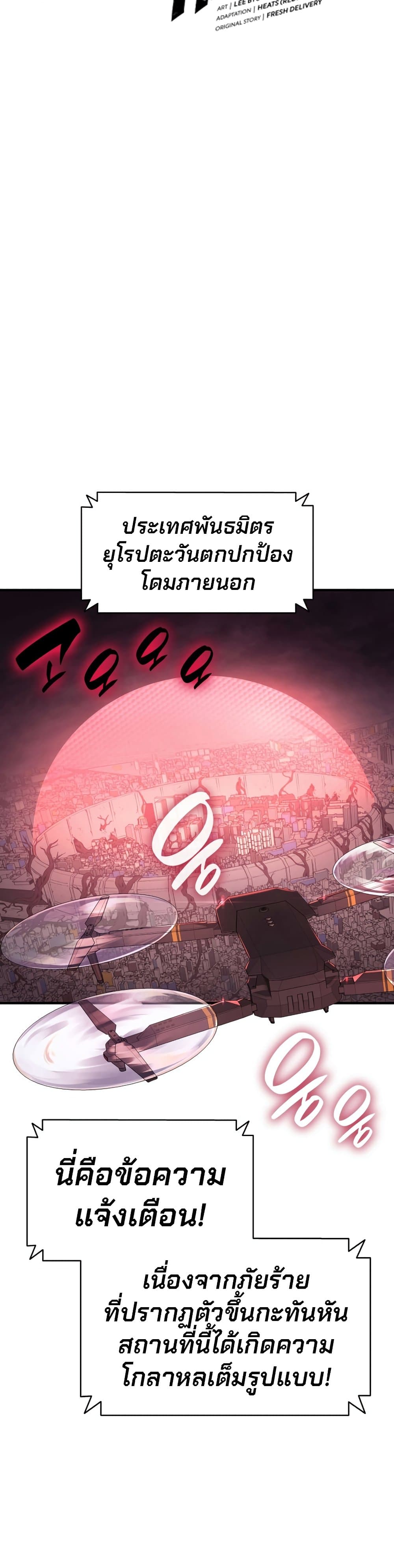 The Return of the Disaster-Class Hero ตอนที่ 50 9
