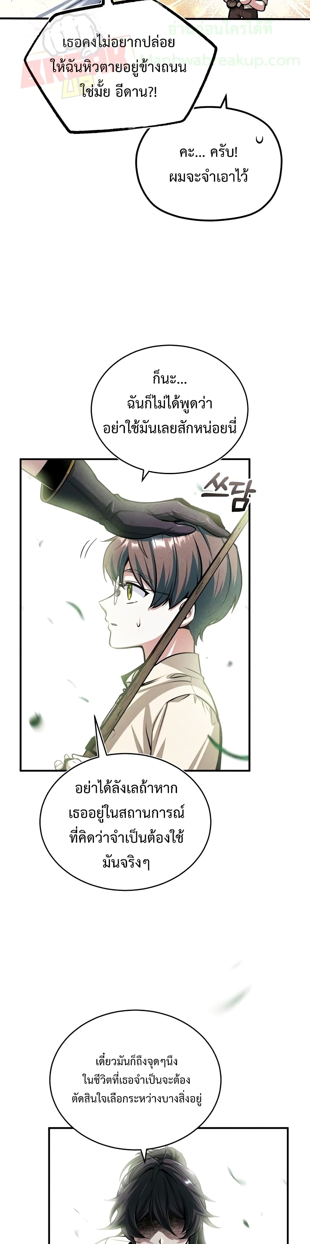 Academy’s Undercover Professor ตอนที่ 25 4