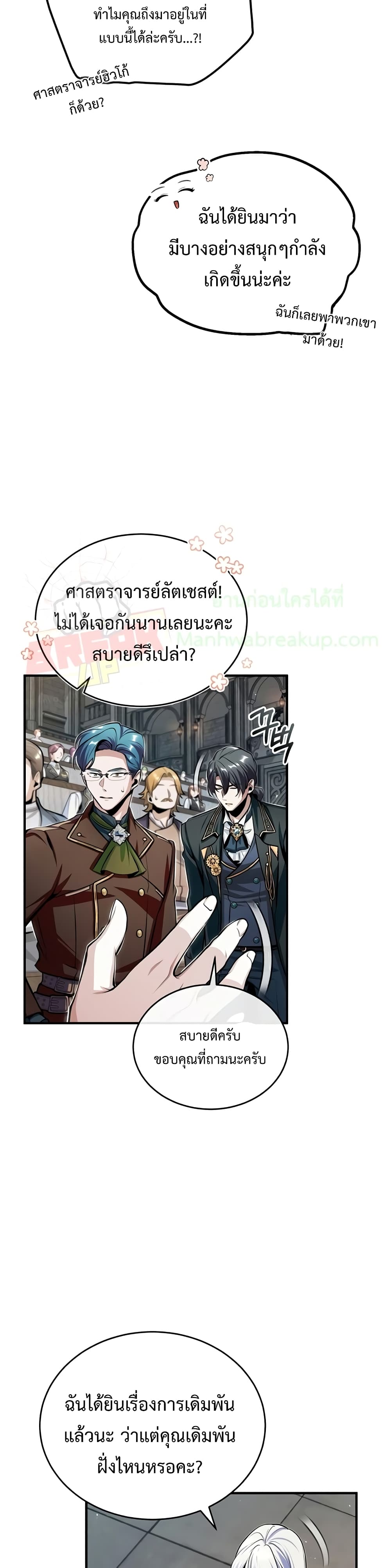 Academy’s Undercover Professor ตอนที่ 25 24