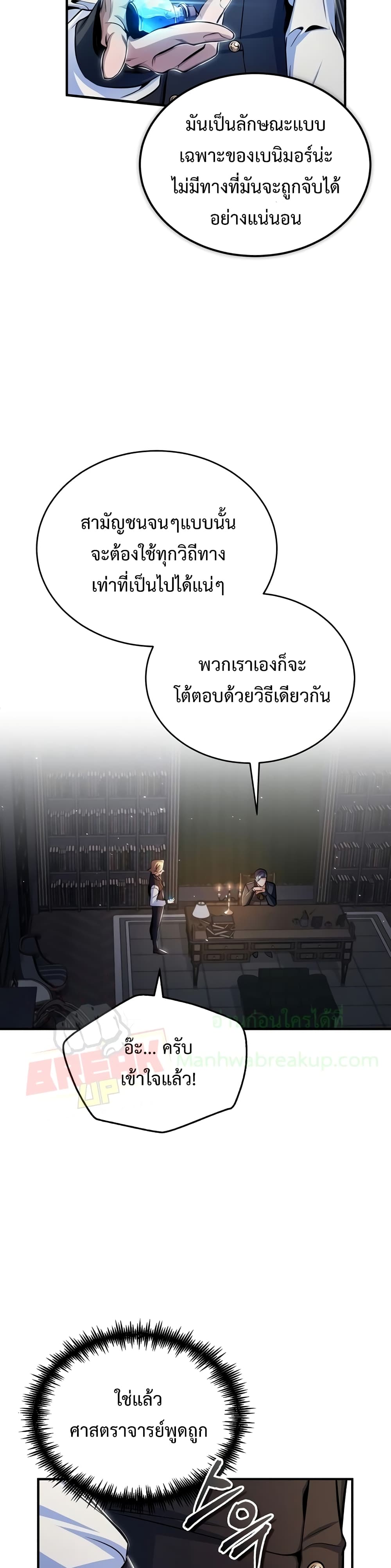 Academy’s Undercover Professor ตอนที่ 25 17