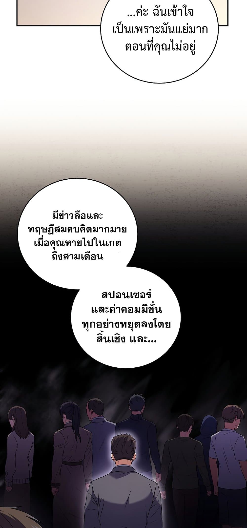 Return of the Frozen Player ตอนที่ 68 52