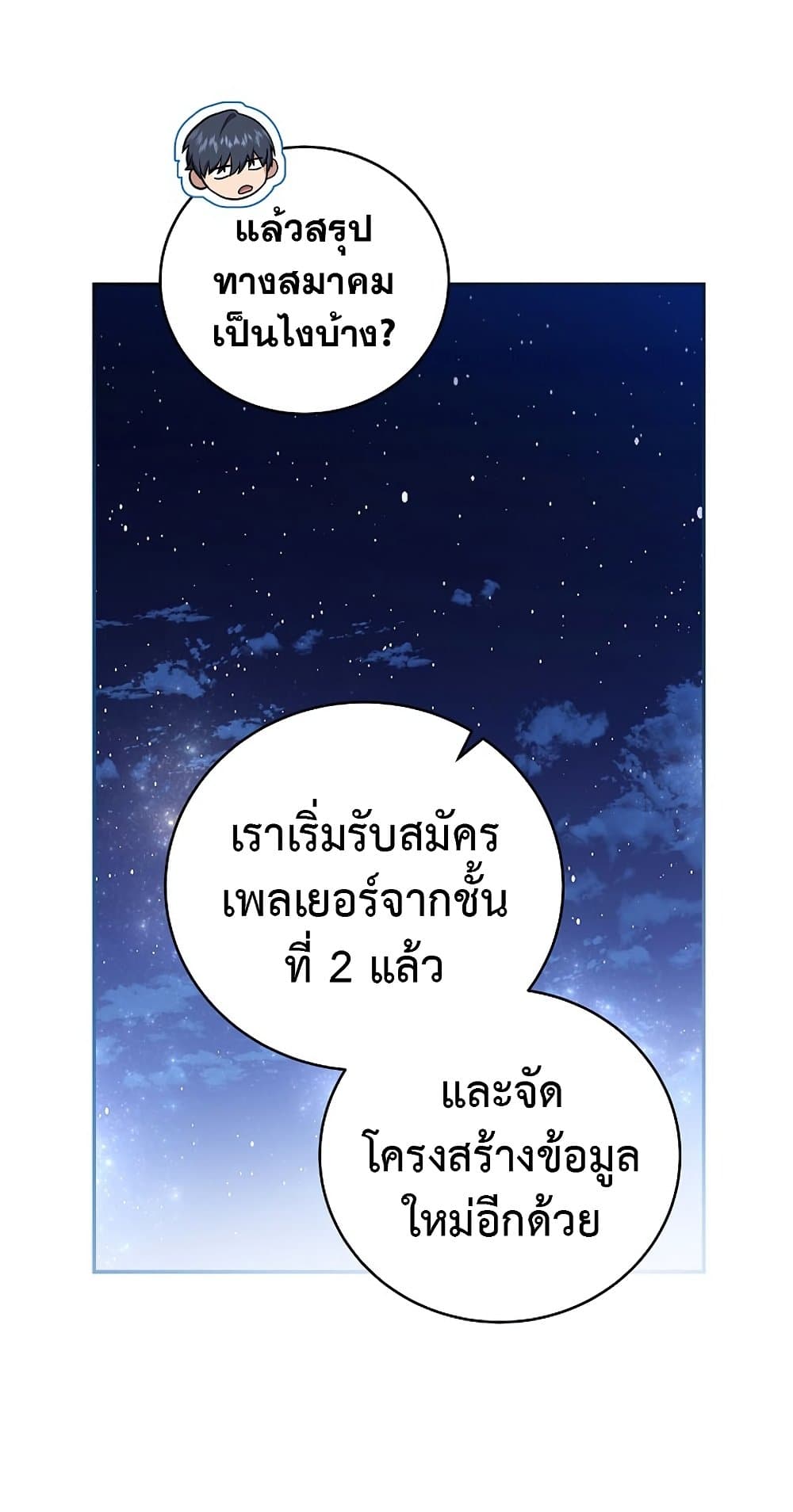 Return of the Frozen Player ตอนที่ 69 68