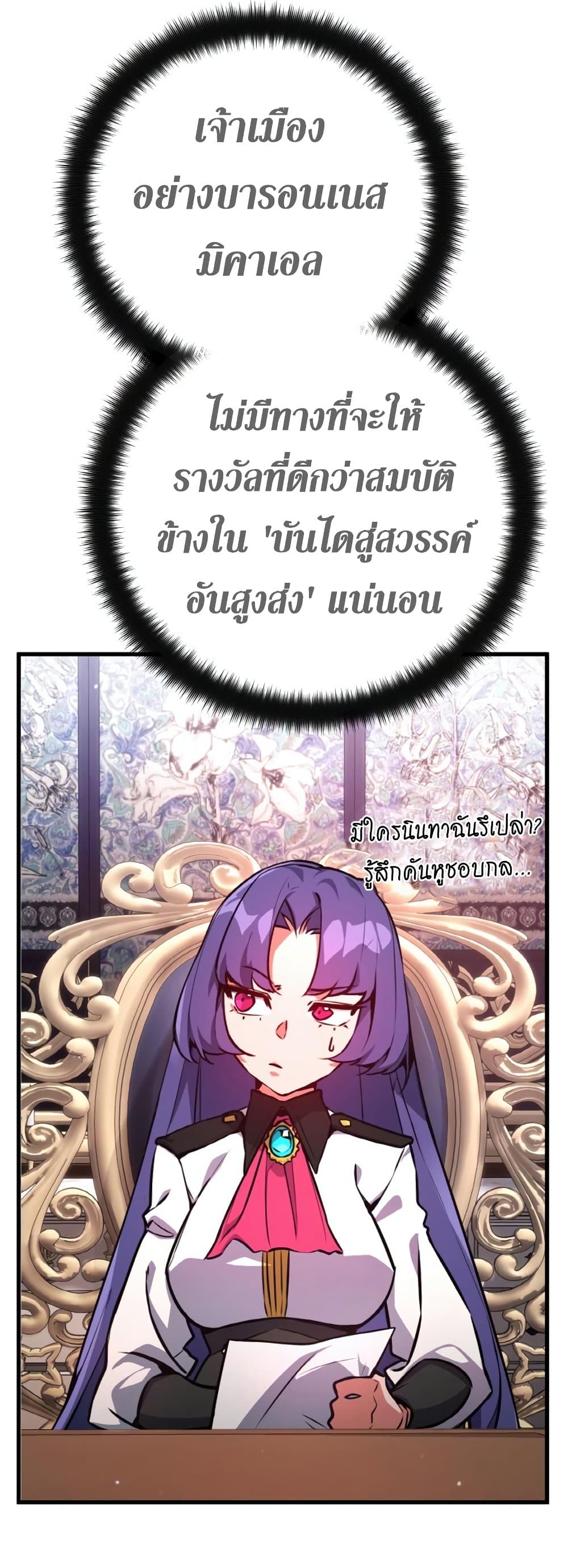 World’s Strongest Troll ตอนที่ 18 44