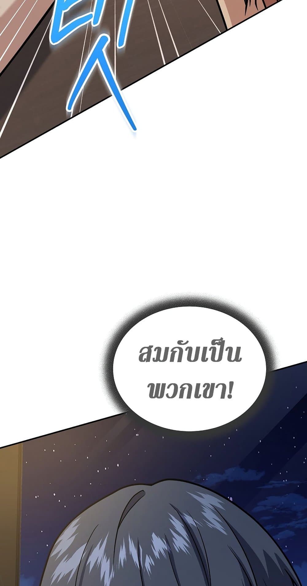 Return of the Frozen Player ตอนที่ 69 6