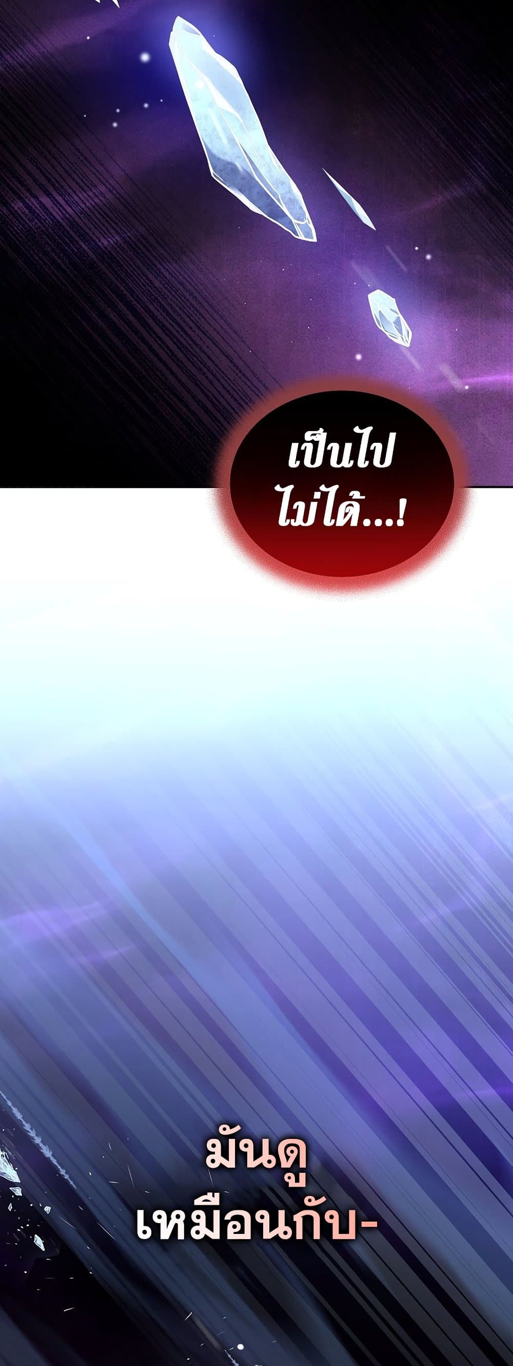 Return of the Frozen Player ตอนที่ 71 76