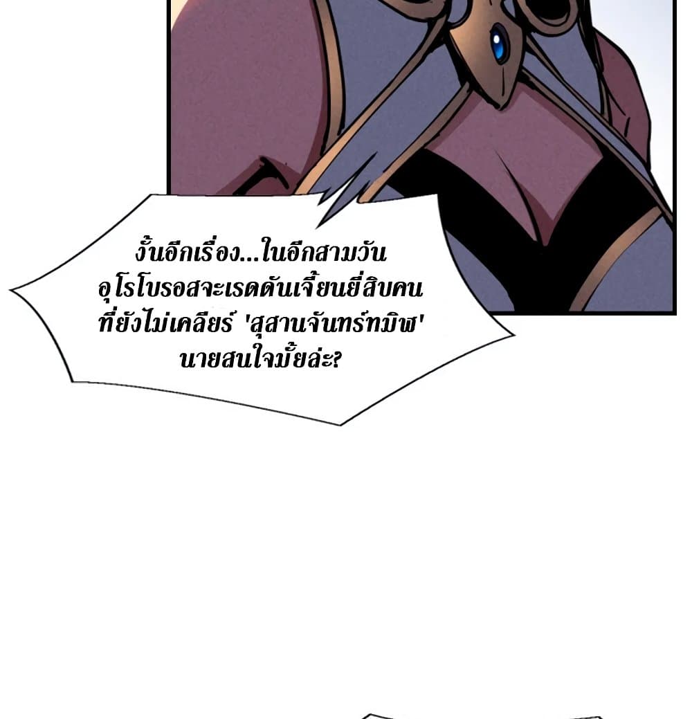 Reincarnation Of The Strongest Sword God ตอนที่ 26 41