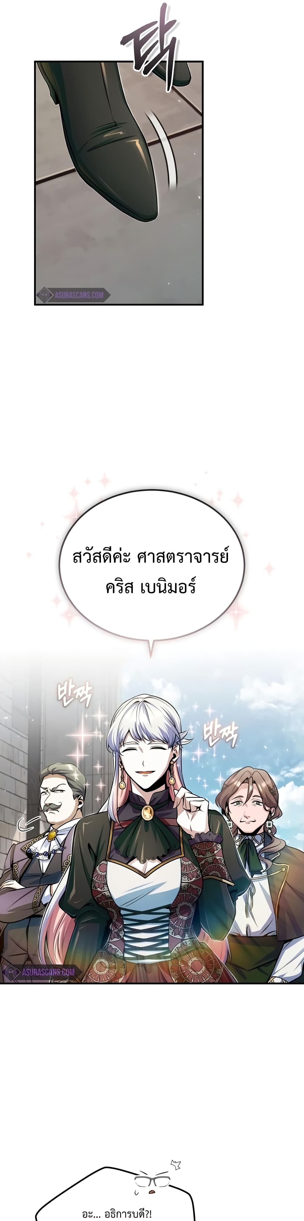 Academy’s Undercover Professor ตอนที่ 25 23