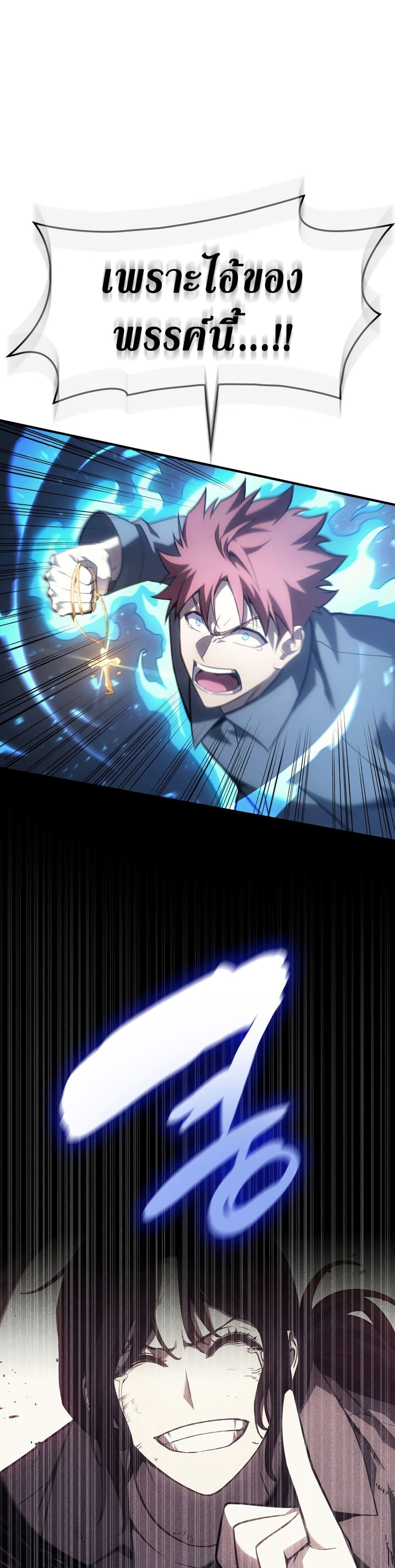 The Return of the Disaster-Class Hero ตอนที่ 50 31