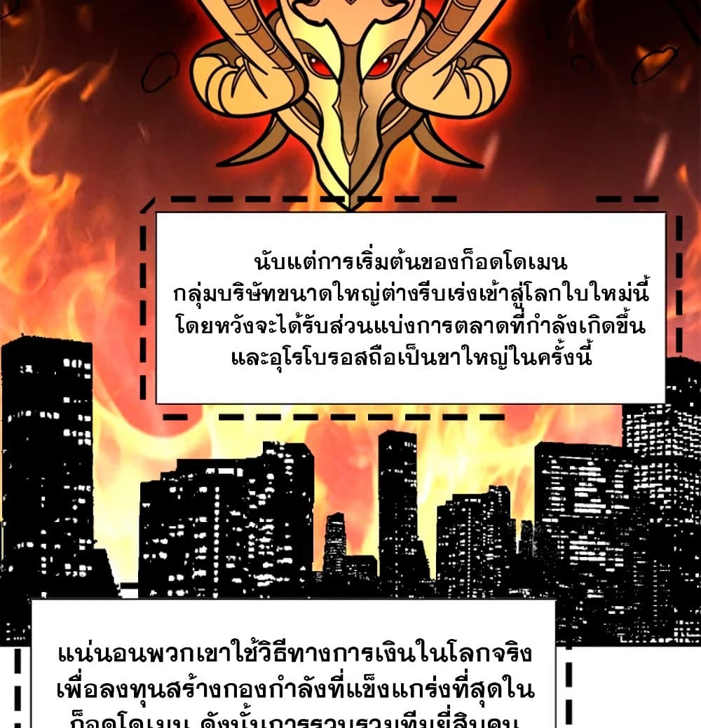Reincarnation Of The Strongest Sword God ตอนที่ 26 46