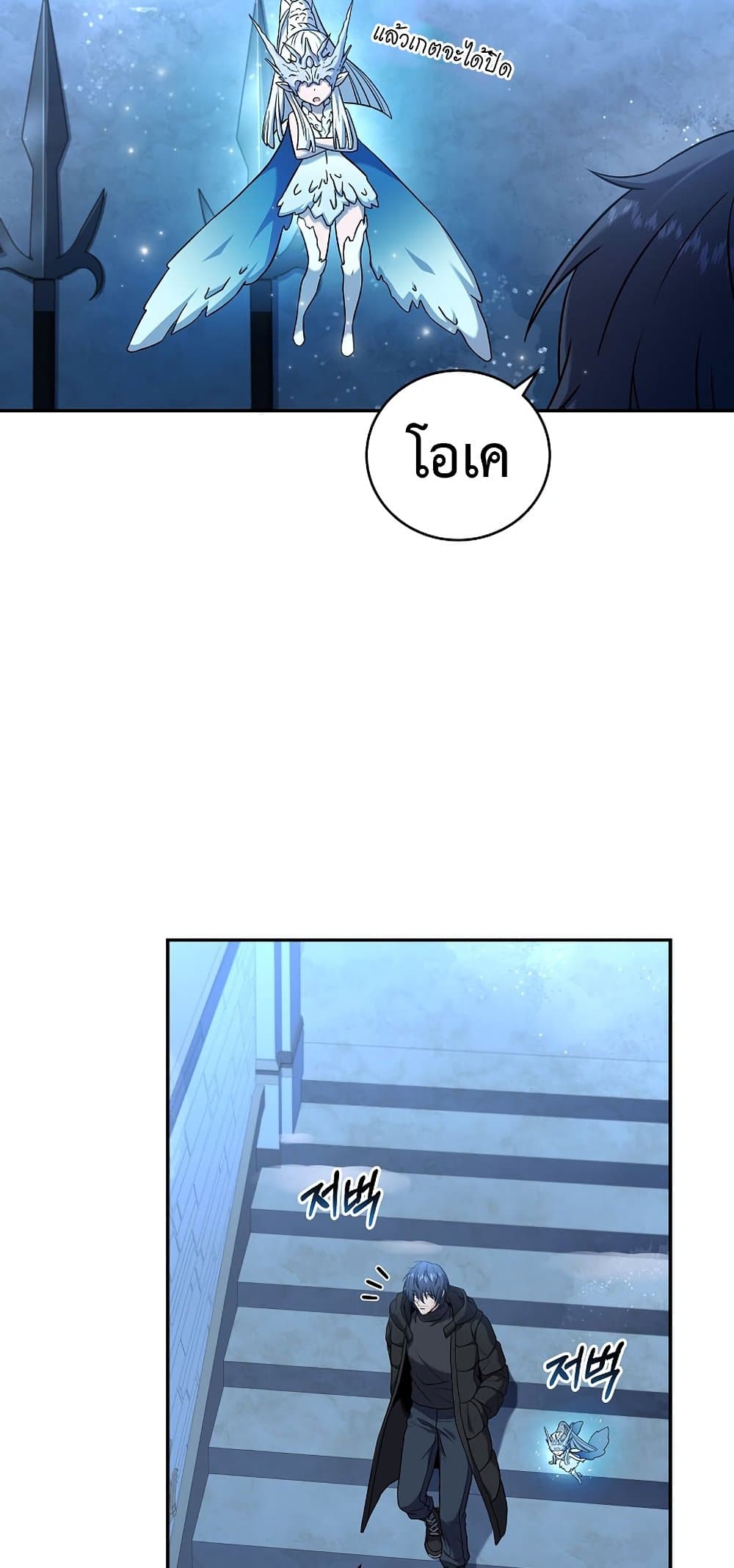 Return of the Frozen Player ตอนที่ 68 31