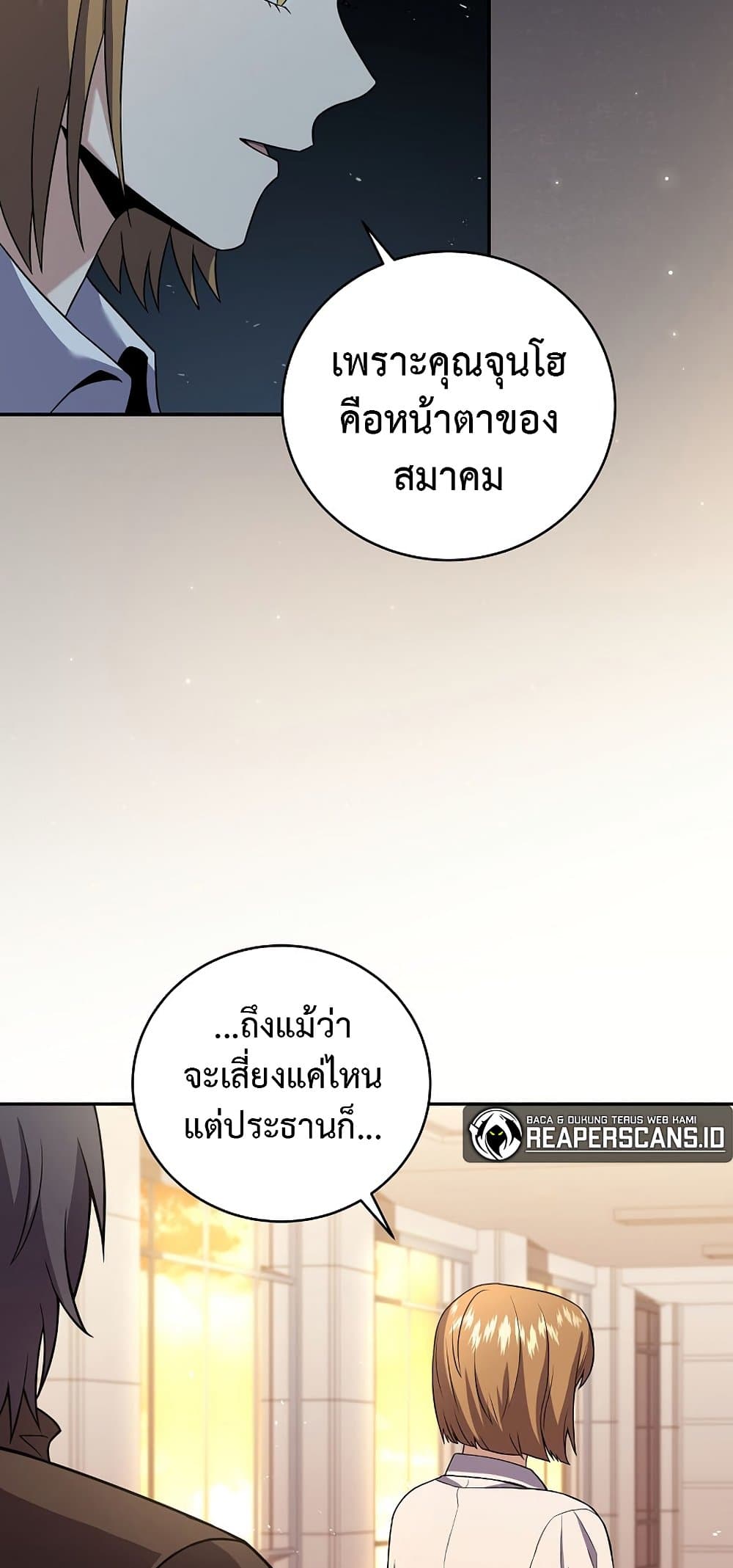 Return of the Frozen Player ตอนที่ 68 54