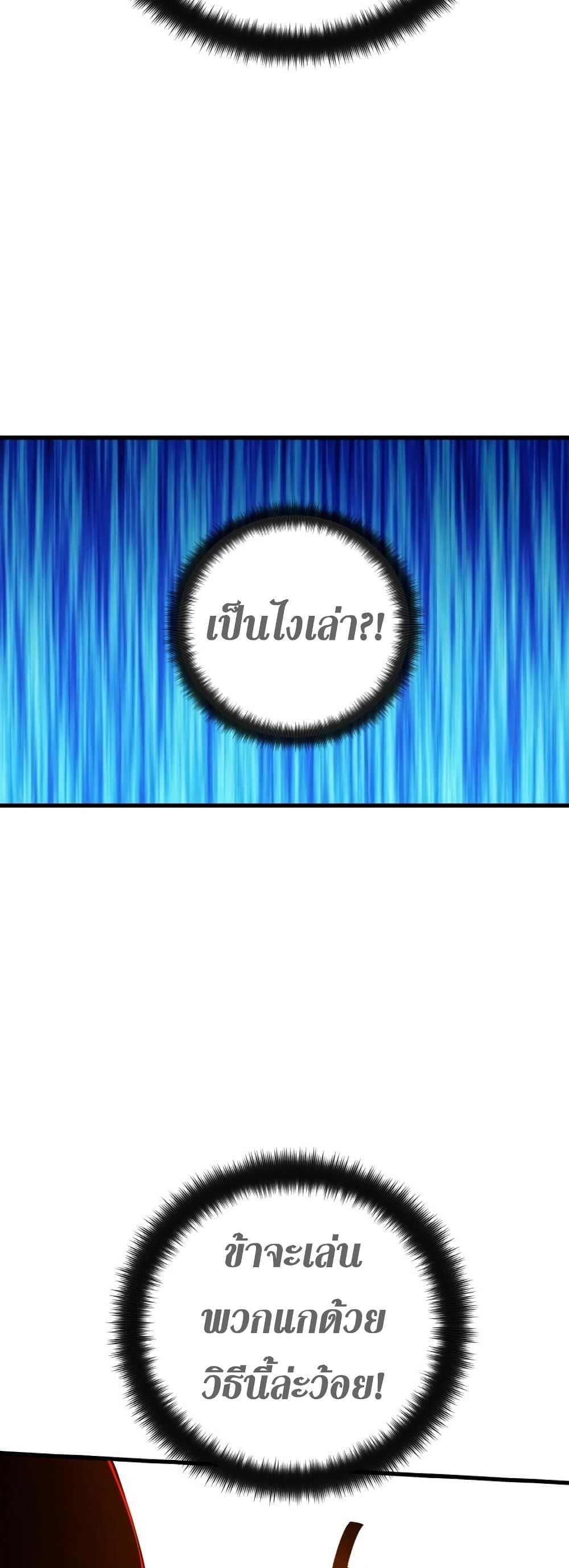 World’s Strongest Troll ตอนที่ 18 75