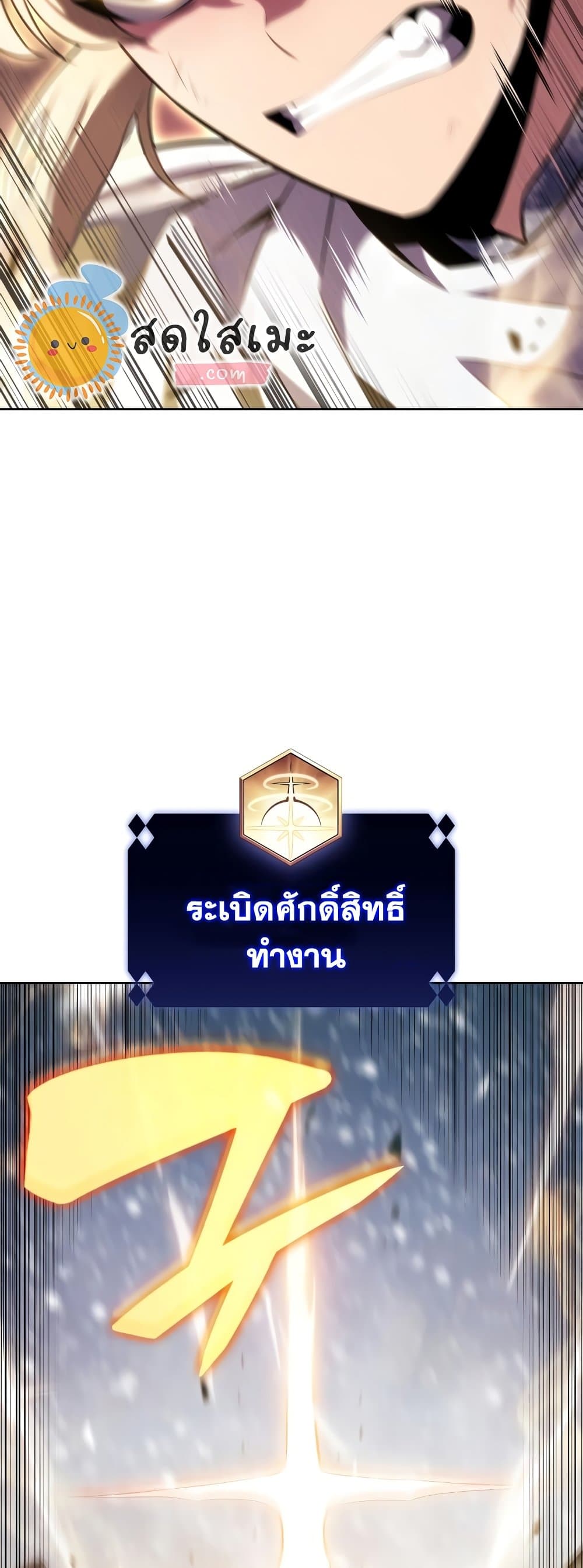 Solo Max-Level Newbie ตอนที่ 91 18