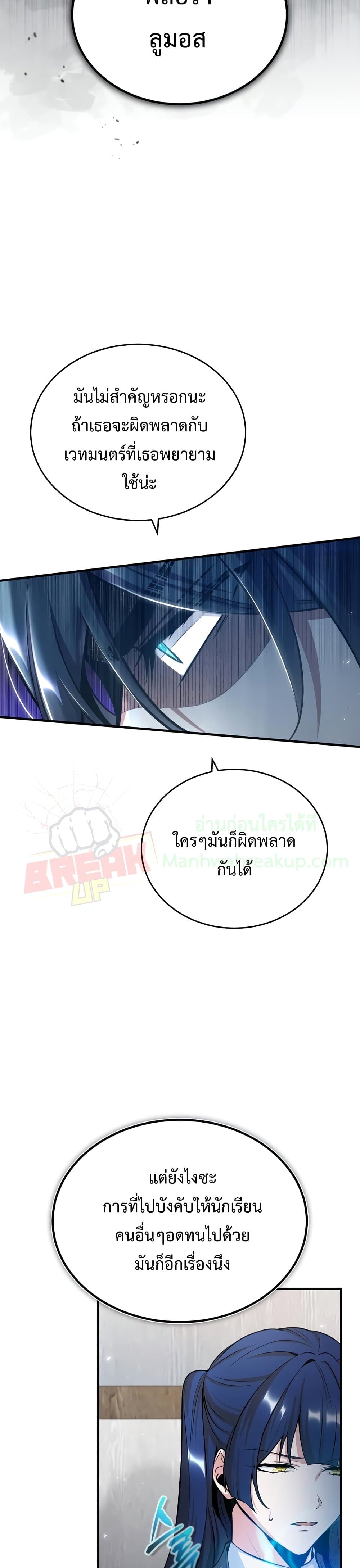 Academy’s Undercover Professor ตอนที่ 23 10