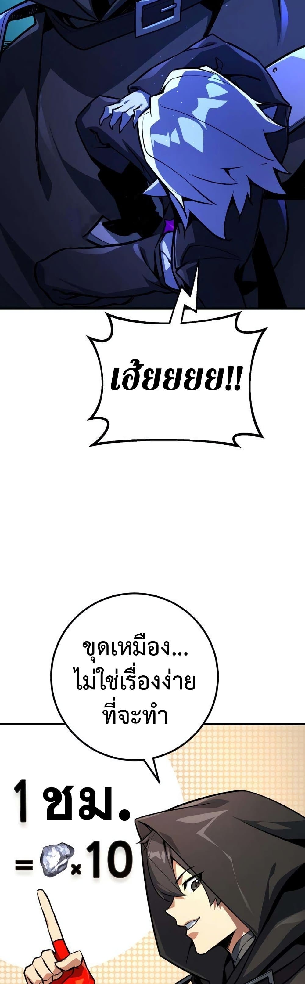 World’s Strongest Troll ตอนที่ 17 21