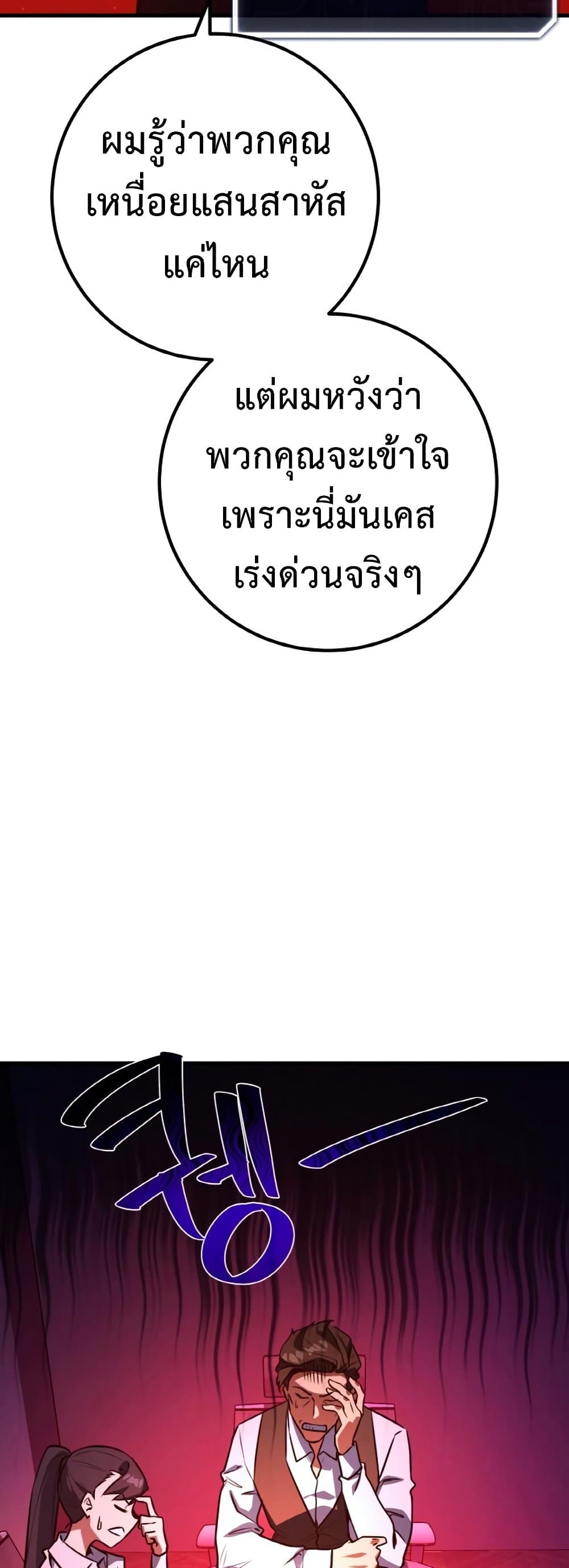 World’s Strongest Troll ตอนที่ 18 12