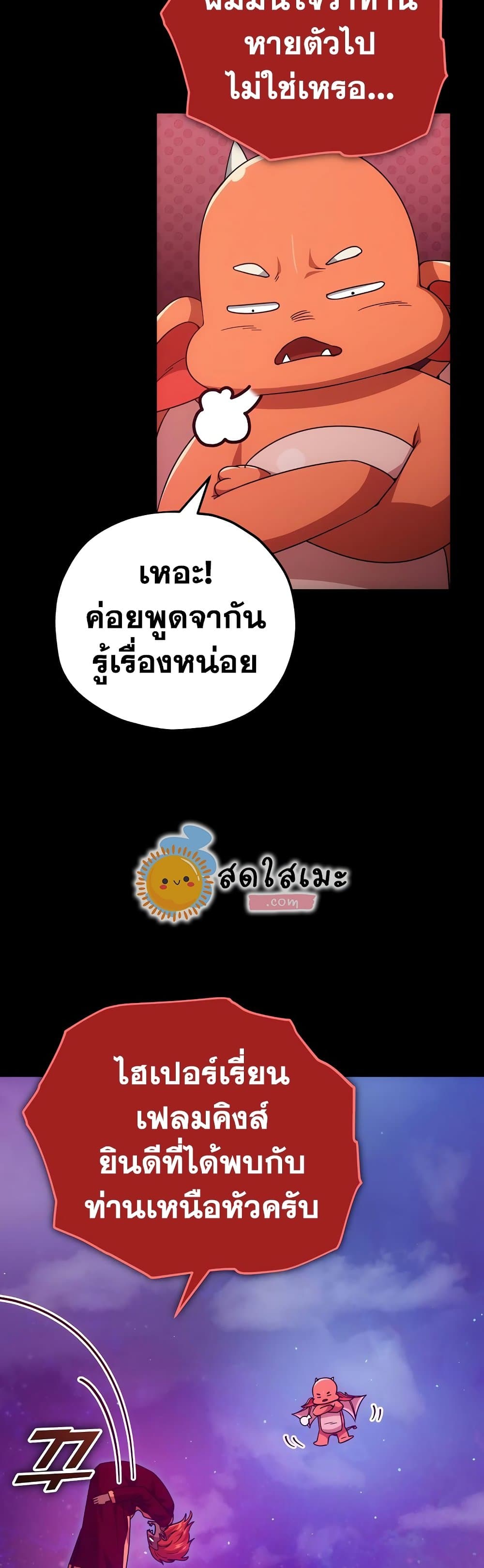 My Dad Is Too Strong ตอนที่ 121 36